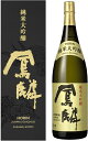 【送料無料】月桂冠 純米大吟醸 鳳麟(ほうりん) 1800ml 1.8L ※九州・沖縄は別途送料がかかります