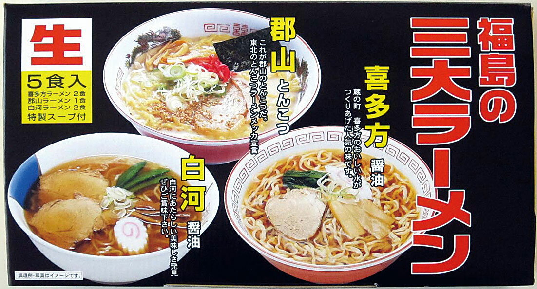 【送料無料】【お中元】あらい屋製麺 福島三大ラーメン 産地直送 ギフト