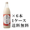 【送料無料(九州・沖縄除く)】篠崎 国菊 発芽玄米あまざけ 甘酒 985g 985ml ×6本(1ケース)