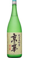 辰泉 京の華 純米大吟醸 1800ml 1800ml