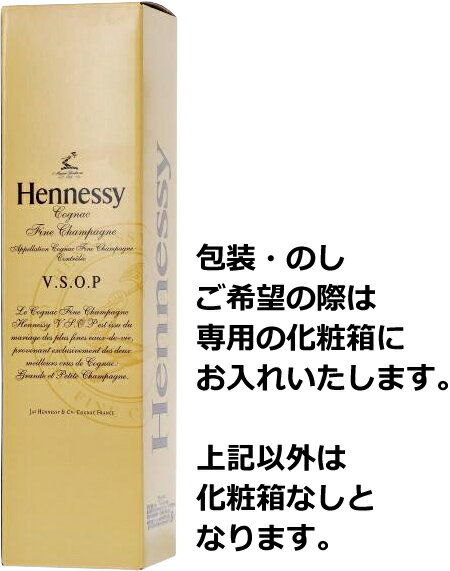 【送料無料（九州・沖縄除く）】MHD ヘネシー VSOP フィーヌシャンパーニュ 700ml （正規） ※12本まで1梱包で発送します 2