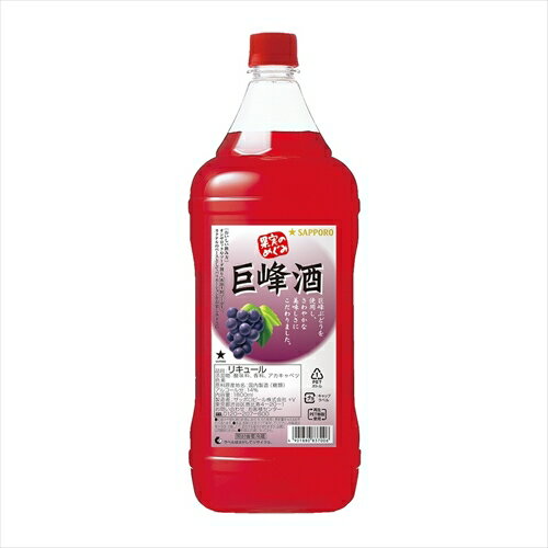 （ケース販売）（送料無料（九州・沖縄除く））　サッポロ　果実のめぐみ　巨峰酒　1．8L　1800ml　6本 1