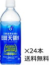 【送料無料（九州 沖縄除く）】日田 天領水 500ml×24本