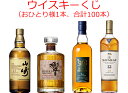 【送料無料(九州・沖縄除く)】【おひとり様1本】開成屋のウイスキーくじ その2 山崎 響 マッカラン ウイスキー