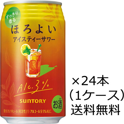 【送料無料(九州・沖縄除く)】サントリー ほろよい アイスティーサワー 350ml×24本 (1ケース) 【送料無料(九州・沖縄除く)】サントリー ほろよい アイスティーサワー 350ml×24本 (1ケース)