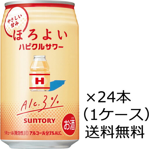 【送料無料(九州・沖縄除く)】サントリー ほろよい ハピクルサワー 350ml×24本 (1ケース) 【送料無料(九州・沖縄除く)】サントリー ほろよい ハピクルサワー 350ml×24本 (1ケース)