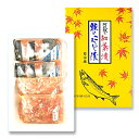 【産地直送】【クール代込み】【冷蔵】阿武隈の紅葉漬と鮭のこうじ漬け詰合せ T-3GA ※ラッピング・熨斗不可、代引不可