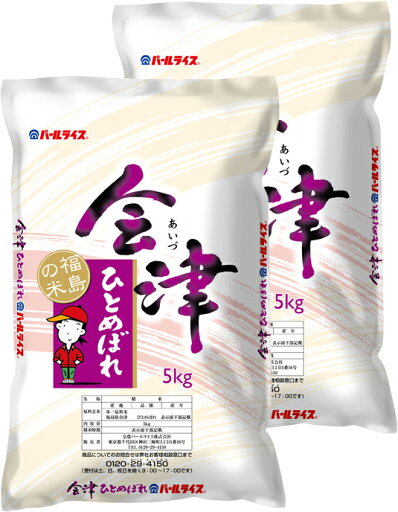 【送料無料(沖縄除く)】全農パールライス 会津ひとめぼれ 10kg(5kg×2袋)(令和6年産) 【送料無料(沖縄除く)】全農パールライス 会津ひとめぼれ 10kg(5kg×2袋)(令和6年産)