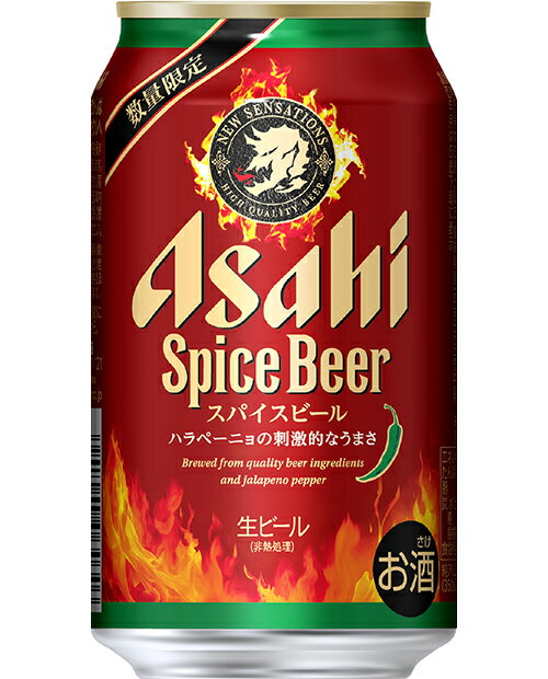 【送料無料（九州・沖縄除く）】アサヒ スパイスビール 350ml×24本（1ケース）
