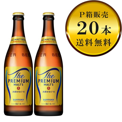【送料無料(九州・沖縄除く)】サントリー プレミアムモルツ 中瓶 20本(1ケース)※P箱に入れて発送 【送料無料(九州・沖縄除く)】サントリー プレミアムモルツ 中瓶 20本(1ケース)※P箱に入れて発送