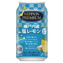 (送料無料(九州・沖縄除く)) 合同 ニッポンプレミアム 瀬戸内産 塩レモン チューハイ 350ml 缶 24本(1ケース)