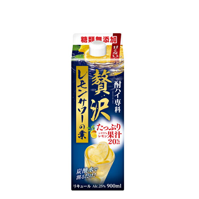 (送料無料(九州・沖縄除く)) 合同 酎ハイ専科贅沢レモンサワーの素 900ml パック 6本(1ケース)