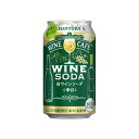 九州・沖縄へのお届けは送料無料の対象外です。 九州は500円・沖縄は1,000円（共に税込）を 1梱包あたり別途頂戴いたします。 ワインにつきましてはヴィンテージおよびラベルデザインは予告なく変更される可能性があります。 実際の商品と異なる場合がございますので、予めご了承ください。 ご不明な点がございましたら店舗までお問合せ願います。 気軽なのにちょっと良い時間を過ごせるサントリーワインカフェ。ワインをソーダで割ることで、葡萄の果実味をすっきりと楽しめるワインソーダ白。 商品名 (ケース販売)(送料無料(九州・沖縄除く)) サントリーワインカフェ ワインソーダ 白 缶 350ml 24 本 酒類種別 果実酒 容量 8400 入数 24 アルコール度数 5.5