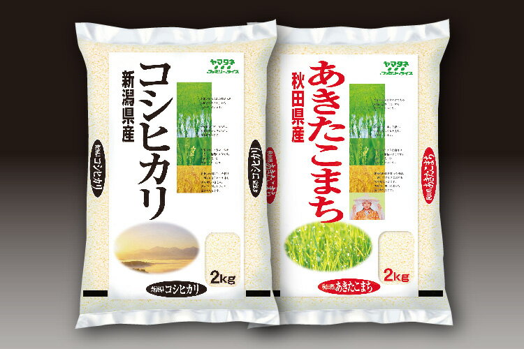 【送料無料】【産地直送】新潟米・秋田米食べ比べ 新潟県産コシヒカリ2kg、 秋田県産...