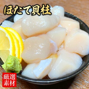 ほたて 貝柱 帆立 ホタテ 北海道産 2kg お刺身用 帆立柱 帆立バター おかず 追加一品 ギフト 贈り物 のし対応 お取り寄せ プレゼント 御礼 自宅グルメ お家グルメ 高級ギフト 海鮮贈り物 出産内祝い 名入れ卒業祝い 入学 挨拶 入学祝い母の日