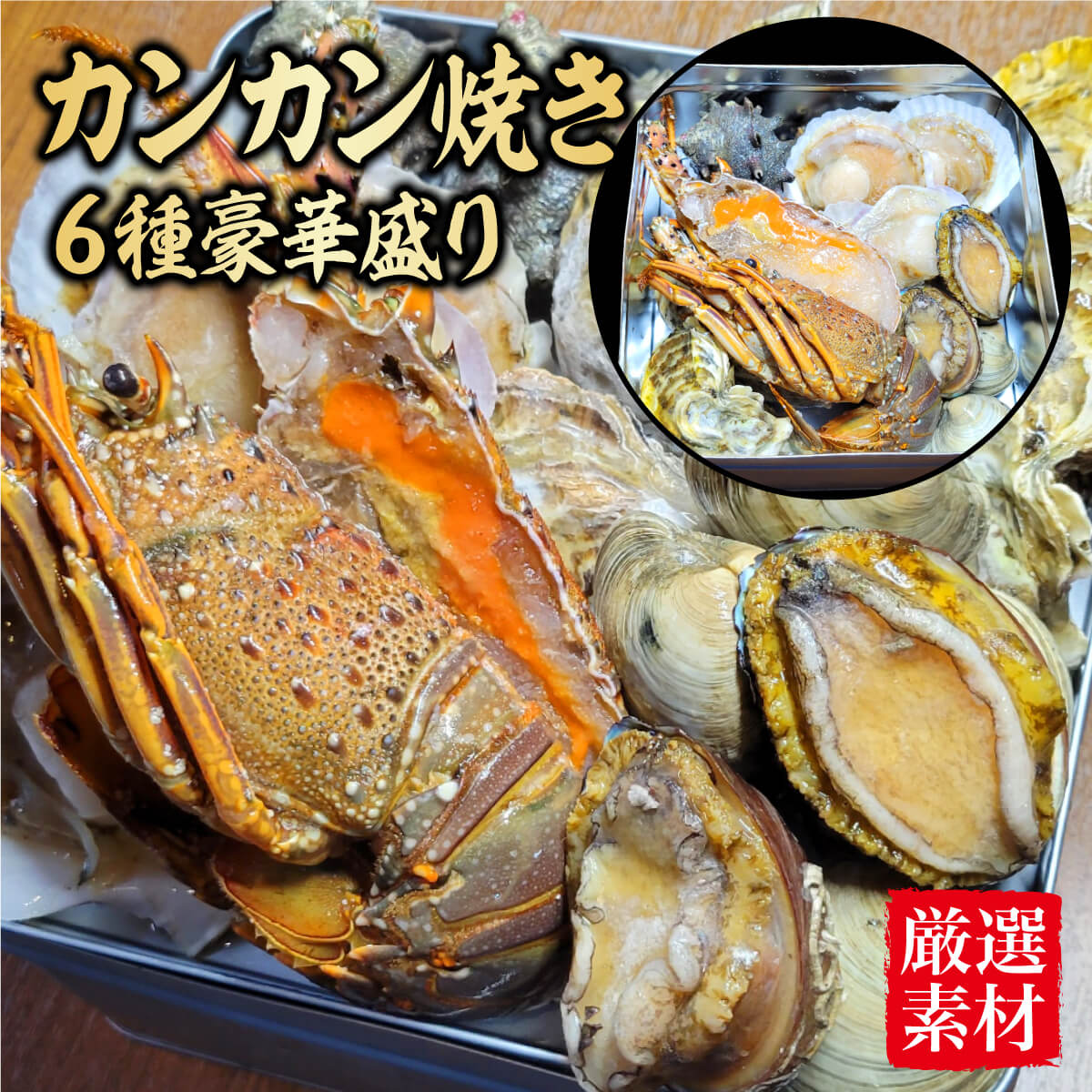 カンカン焼き かんかん焼き 海鮮バ