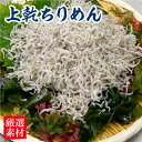 Wこうちゃんのお勧め！美味しい食べ方 解凍方法 おすすめの解凍方法は冷蔵庫内でゆっくり解凍する低温解凍です。お召し上がりになる10〜12時間程度前から、商品をそのまま冷蔵庫に入れてゆっくり解凍してください。 商品詳細 商品説明 ご飯のお供に！おつまみに！大根おろしであっさりもおすすめです。カルシウム満点！骨太目指しましょう！ 名称 上乾ちりめん 産地名 淡路島産 内容量 500g 保存方法 要冷凍-18℃以下で保存。再冷凍はお避け下さい。 養殖・解凍 天然 賞味期限 冷凍30日解凍後は冷蔵保管の上、当日中にお召し上がりください。 注意事項 ※再冷凍はお避け下さい。お早めにお召し上がり下さい。 ※産地・パッケージ等は予告なく変更する場合がございます。品質・グレードは変わりありません。 加工業者 株式会社　角倉商店尼崎市潮江4丁目1-1 海鮮ひろば 出荷前の新鮮食材 発送前の新鮮なトラフグ 発送前のおまかせセット ここが違う！海鮮広場こうちゃんのこだわり 新鮮な魚が豊富な漁場から、お値打ち価格でご提供します。 地元の漁師さんのイケスもご覧ください。ここから毎日Wこうちゃんが品定めします！！ 海鮮ひろば 旬のお魚セット