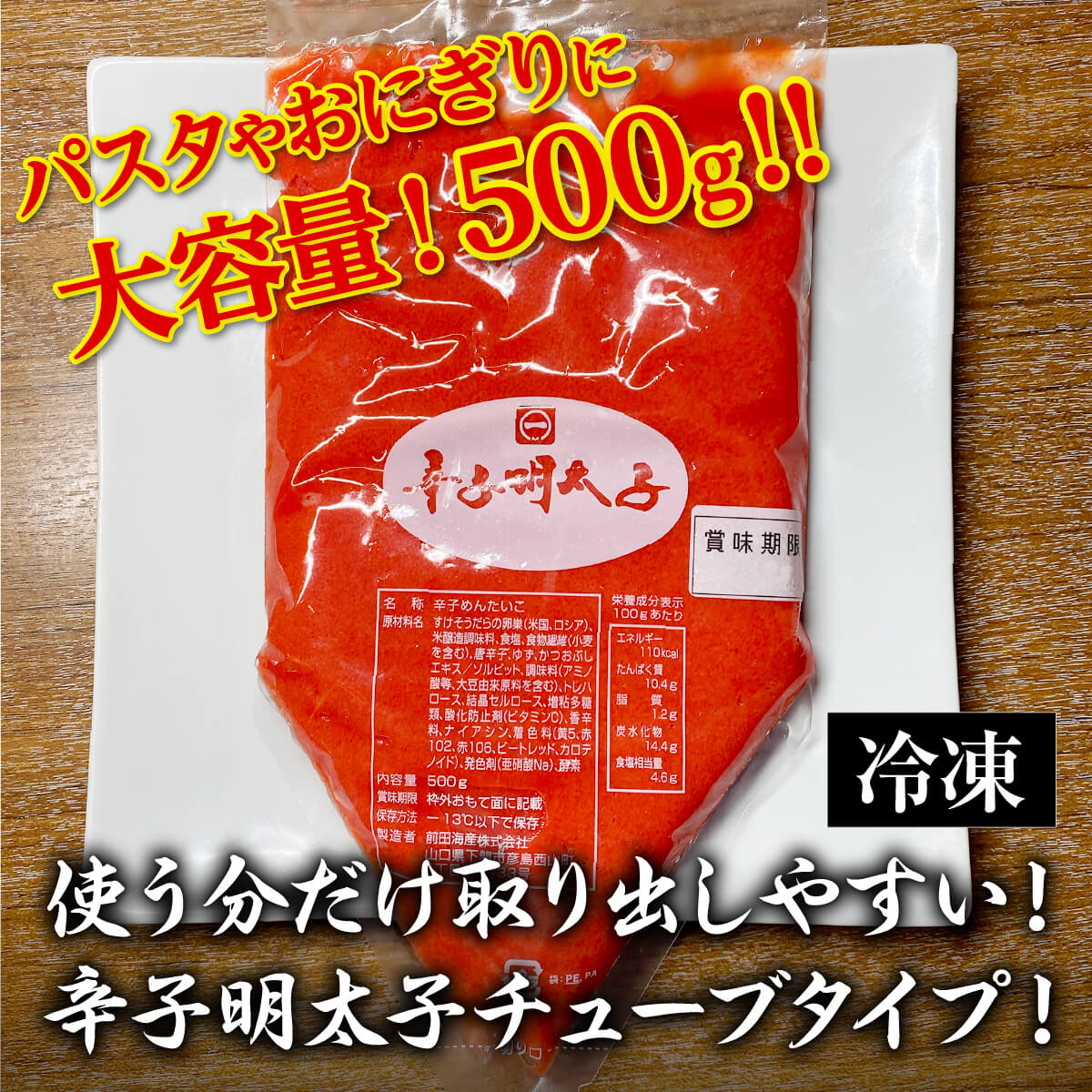 明太子チューブ 1kg(500g×2パック） めんたいこ 辛子明太子 めんたいこチューブ チューブめんたい ご飯のおとも 業務用 ギフト 贈り物 のし対応 お取り寄せ プレゼント 海鮮ギフト ご挨拶 御礼 高級ギフト 海鮮贈り物お中元 父の日 御中元