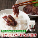 商品情報名称ほたるいかわさび漬け原材料名ほたるいか（兵庫県産）、茎わさび、醤油、還元水飴、発香料、昆布エキス / 調味料原材料（アミノ酸等）、香料、酸化防止剤（VE VC）、クチナシ色素、紅花色素、トレハロース（一部に小麦・いか・大豆を含む）内容量200g賞味期限冷凍（-18°C以下）の場合：商品到着から90日以内冷蔵（10℃以下）の場合：7日以内保存方法要冷凍（-18°C以下）解凍後は冷蔵庫で保管し、7日以内にお召し上がりください。製造者または販売者（有）西友商店兵庫県美方郡香美町香住区若松711-12備考クール(冷凍)便のお届けとなります。ほたるいかわさび漬け 200g ギフト・贈答用にも 日本海産 山陰産 産地直送 産地直送ギフト おつまみ お取り寄せグルメ ホタルイカ ほたるいか おつまみに、ご飯のおともに◎ 5