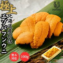 【5/9 20:00-5/16 01:59 店内全品ポイント5倍】【鮮度抜群!国産バフンウニ 網元ならではの高品質と低価格】ウニ 「特選 生うに折詰め」折詰 1...