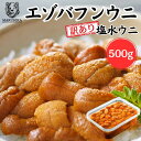 【11/20 20:00-11/27 01:59 店内全品ポイント5倍】【鮮度抜群!高品質と低価格は老舗加工業者ならでは】 ウニ 「訳あり 無添加 塩水生うに」...