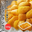 【5/9 20:00-5/16 01:59 店内全品ポイント5倍】【鮮度抜群!網元ならではの高品質と低価格】ウニ 「極上 無添加 塩水生うに」塩水 500g 北...