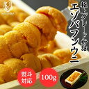 【鮮度抜群!高品質と低価格は老舗加工業者ならでは】ウニ 「特選 生うに折詰め」折詰 100g 樺太・沿海州・北方四島産エゾバフンウニ 雲丹 天然 板うに 折うに 極上グレード お買い得 うにの匠マルヒラ渡邊水産