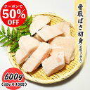 【クーポンで50%OFF】骨取バサ切身 600g (60g×10切) 真空パック 白身 送料無料 お子様 骨取 切身 冷凍 バラ冷凍 グルメ お取り寄せ 常備に...