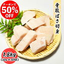 【クーポンで50%OFF】骨取バサ切身 1.8kg (60g×30切) 真空パック 白身 送料無料 お子様 骨取 切身 冷凍 バラ冷凍 グルメ お取り寄せ 常備...
