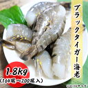 無頭海老 41/50 ブラックタイガー 164尾〜200尾 エビ 41-50 業務用 約1.8kg 4ポンド お歳暮 ギフト BT お取り寄せ グルメ 食品 冷...