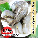 無頭海老 31/40 ブラックタイガー 124尾〜160 エビ 31-40 業務用 約1.8kg 4ポンド お歳暮 ギフト BT お取り寄せ グルメ 食品 冷凍...