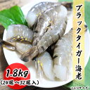 超超特大サイズ 6/8 ブラックタイガー 24尾〜32尾 無頭海老 エビ 6-8 海老 特大 業務用 約1.8kg 4ポンド お歳暮 ギフト BT 冷凍海老 お...