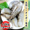 超超超特大サイズ 無頭海老 4/6 シータイガー 16尾〜24尾 エビ 4-6 特大 業務用 約1.8kg 4ポンド お歳暮 ギフト BT お取り寄せ グルメ ...