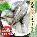 超超超超特大サイズ 無頭海老 2/4 シータイガー 8尾〜16尾 エビ 2-4 特大 業務用 約1.8kg 4ポンド お歳暮 ギフト BT お取り寄せ グルメ ...