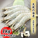 天使の海老 30/40 生食用 1kg 30尾〜40尾入り 無添加 高級 エビ 天使の 海老 冷凍 刺身 生食 しゃぶしゃぶ お歳暮 ギフト 化粧箱 冷凍海老 ...