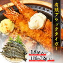 大サイズ ブラックタイガー 18尾 1.3kg 有頭海老 エビ 特大 業務用 お歳暮 ギフト BT 冷凍海老 お取り寄せ グルメ 食品 冷凍便 プロ愛用 海老 バーベキュー 天ぷら エビフライ 海老フライ 冷凍エビ 海鮮 贈答 贈答品 贈答用 冷凍ブロック