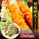 超超特大サイズ 6/8 ブラックタイガー 24尾~32尾 無頭海老 エビ 6-8 海老 特大 約1.8kg お歳暮 ギフト BT 冷凍海老 お取り寄せ グルメ 食品 プロ愛用 バーベキュー 天ぷら エビフライ 海老フライ 冷凍エビ海鮮 贈答 贈答用 冷凍ブロック