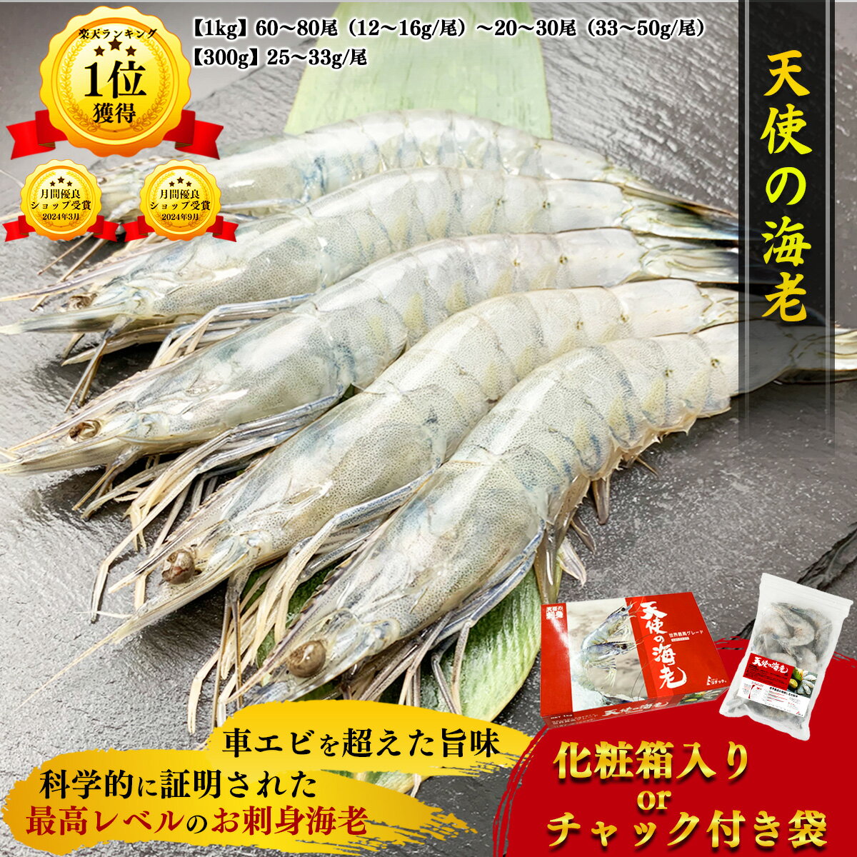 【 送料無料 】 天使の海老 生食 (1kg