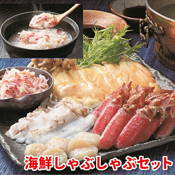 海鮮しゃぶしゃぶセット 鍋 詰め合わせ ズワイガニ 送料無料 カニ かに ズワイ 爪 蟹 ツブ タコ 蛸 帆立 ホタテ スライス フレーク お取り寄せグルメ クール便