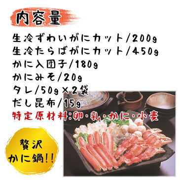 豪華 かに鍋セット 送料無料 ギフト ズワイ タラバ 蟹 かに団子 味噌 かにみそ 味噌 贈答 お取り寄せ 海鮮 鍋 贈物 貰って嬉しい 贅沢 つまみ 酒の肴 おつまみ クール便 【ラッキーシール対応】