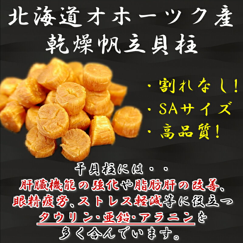 割れなし 帆立貝柱干貝柱saサイズ500g 北海道産無添加沙留産ホタテ貝柱銀鱈500g 乾燥干し貝柱送料無料送料込北海道海産物おつまみおやつお取り寄せ海鮮貰って嬉しいメール便 ラッキーシール対応 海鮮小樽国産
