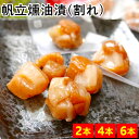 【訳あり】帆立 珍味 ホタテ貝柱燻油漬 北海道産 50g × 2本/4本/6本 セット 割れ 送料無料 無添加 燻製 北海道 海鮮 国産 帆立燻油 家飲み 個包装 真空 お土産 おつまみ 酒の肴 つまみ お取り寄せグルメ メール便