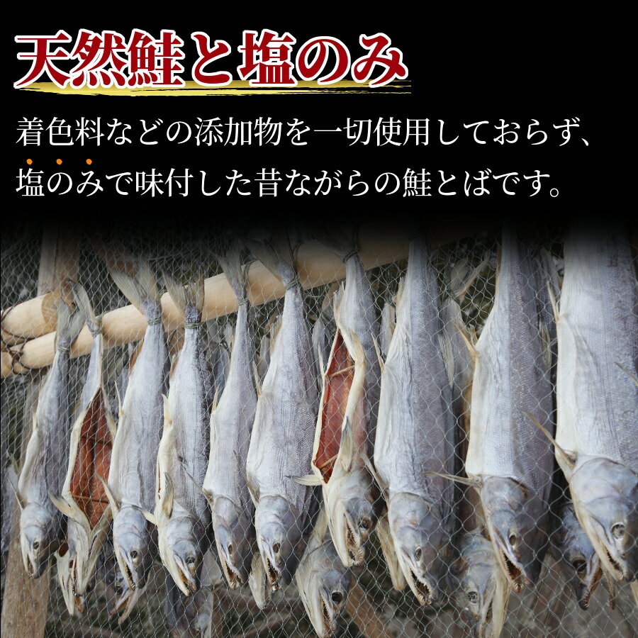 鮭とば 原料塩のみ 無添加 北海道産 天然 秋鮭 トバ スティック 180g 鮭とば 訳あり 送料無料 カット 高級珍味 皮つき 棒 北海道 珍味 おつまみ 酒の肴 日本酒のアテ 国産 サケ おうちグルメ お取り寄せ メール便