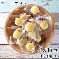 1000円ポッキリ お試し ポイント消化 ソフトチーズ帆立 15個入 送料無料 帆立 珍味 つまみ ホタテ ナチュラルチーズ おやつ 酒の肴 一口サイズ ひと口 北海道 海鮮 酒の肴 おつまみ つまみ 宅のみ おうちグルメ メール便