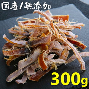 あたりめ 国産 無添加 無塩 メガ盛り 300g するめ スルメイカ 烏賊 カット済み お徳用 送料無料 添加物不使用 乾燥 家飲み 酒の肴 おつまみ 珍味 干物 お得 ダイエット 間食 下足なし ゲソなし メール便