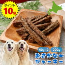 \ポイント10倍/お魚ジャーキー 犬用 おやつ 国産 無添加 原料タラのみ ペット用 送料無料 着色料 保存料 不使用 40g×2/200g 小型犬 大型犬 中型犬 おさかな 1000円ポッキリ~ お徳用 大容量 小分け オーガニック お試し 北海道産 鱈 p1 メール便
