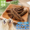 お魚ジャーキー 犬用 おやつ 国産 無添加 原料タラのみ ペット用 送料無料 着色料 香料 保存料 不使用 40g×2/200g 小型犬 大型犬 中型犬 おさか...