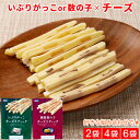 チータラ × いぶりがっこ or 燻製数の子 2袋/4袋/6袋 セット チーズ入 おつまみ チーズたら 鱈 秋田名物 1000円ポッキリ〜 まとめ買い お得 送...