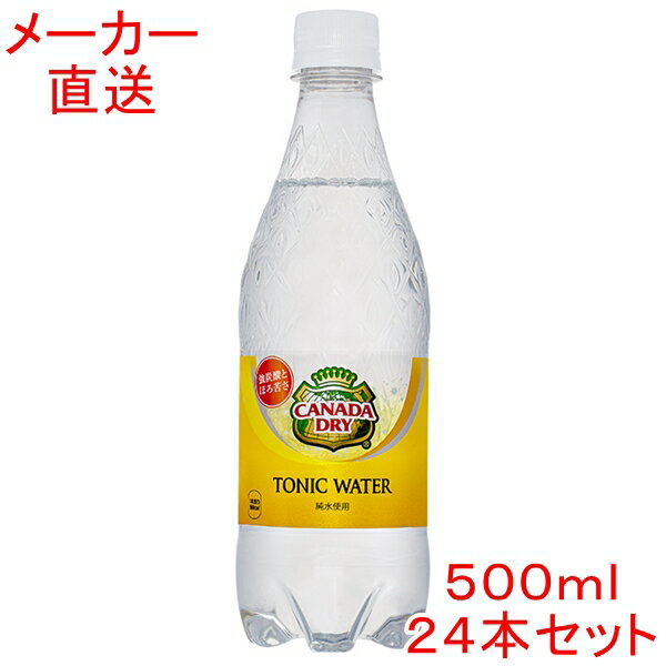 ＼条件達成でパンダ皿貰える 要エントリー／カナダドライトニックウォーター500mlPET×24本コカコーラ製品