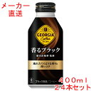 ジョージア 香るブラック 400mlボトル缶 24本 コーヒーコカコーラ製品